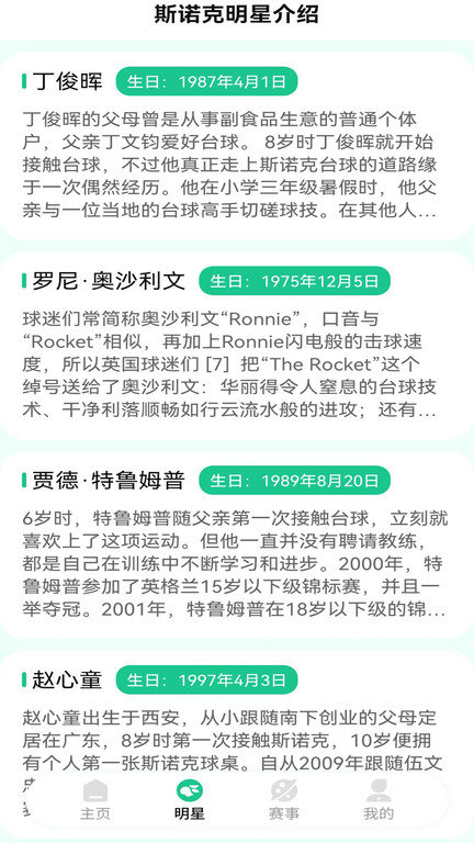 桌球知识大全(桌球大师)