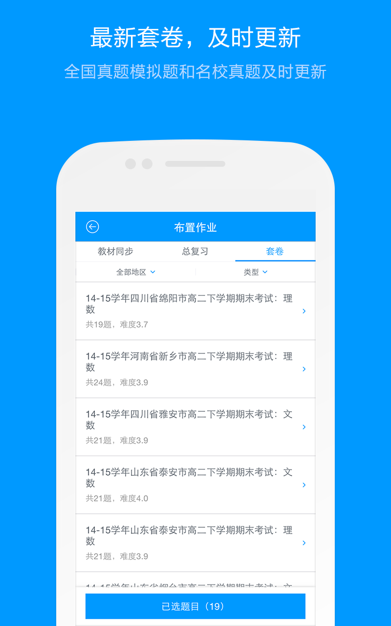 猿题库老师版app