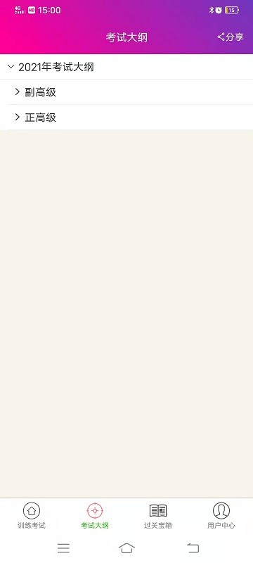 神经内科高职总题库app