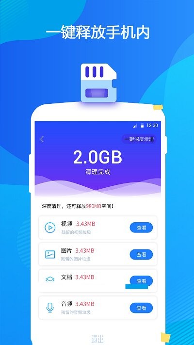垃圾清理器app