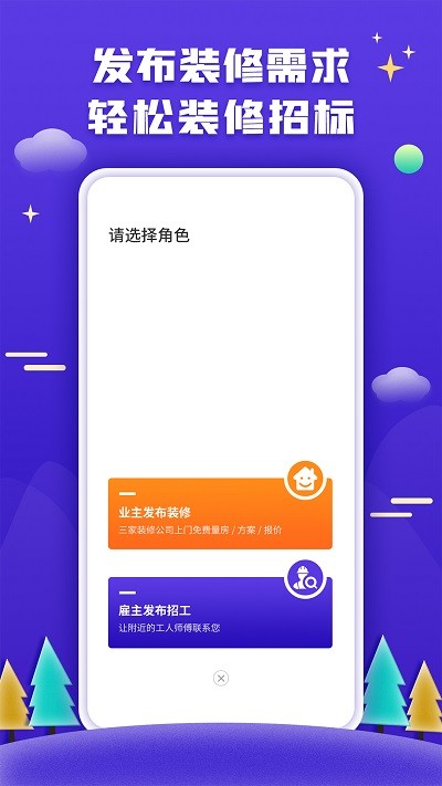 51装修客户app 51装修客户软件下载