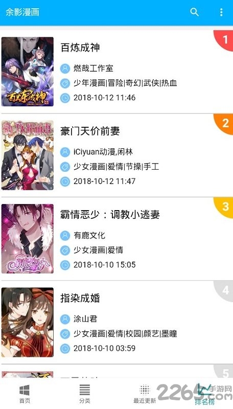 余影漫画手机版