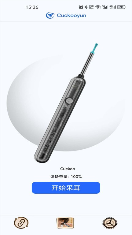 cuckooyun可视采耳app cuckooyun挖耳勺软件下载