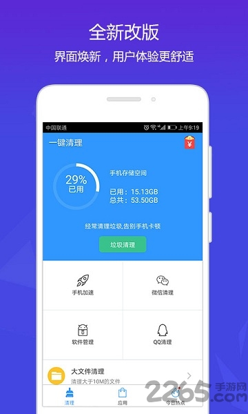 手机天天清理最新版 天天清理app下载安装