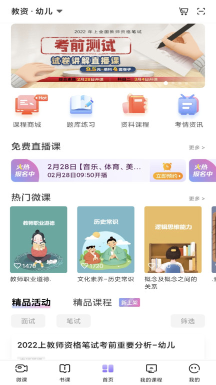 中公教师考试网官方版(改名中公教师)