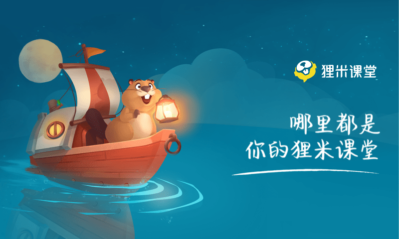 狸米课堂官方版