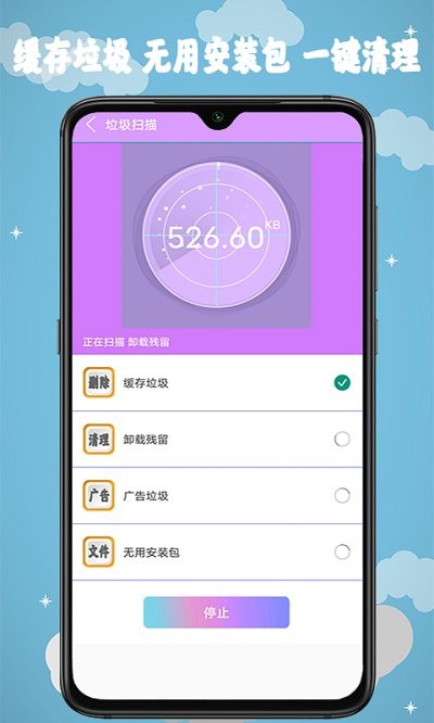 超强清理助手app