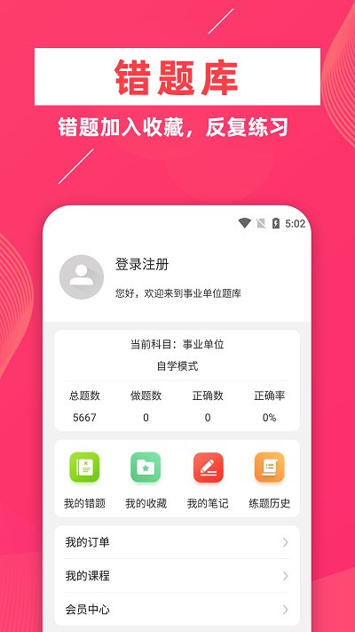 事业单位牛题库app