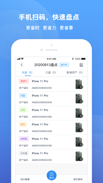 爱墨固定资产管理系统 爱墨固定资产app下载