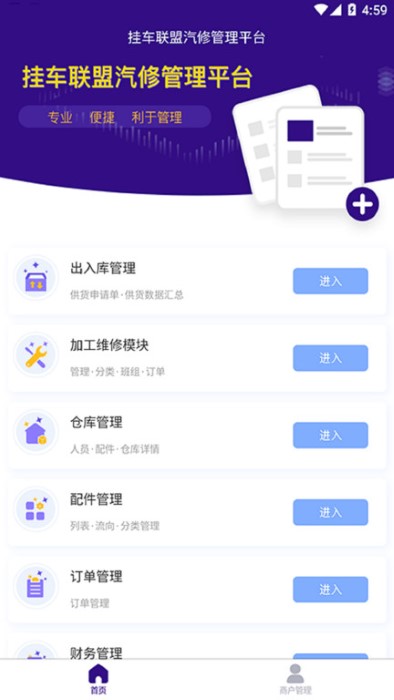 挂车联盟加盟商端app