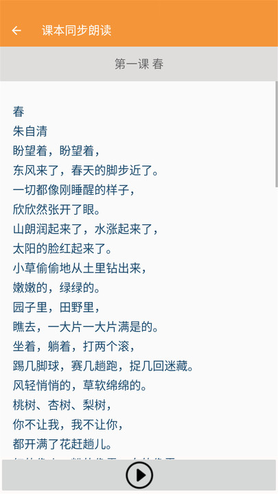 七年级语文帮官方版