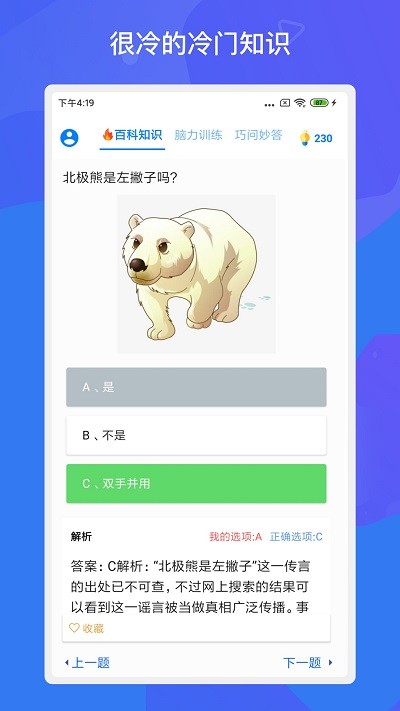 趣味答题涨知识app