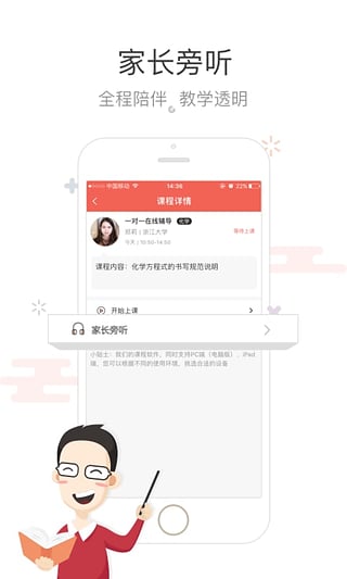 辅导君Pad最新版下载