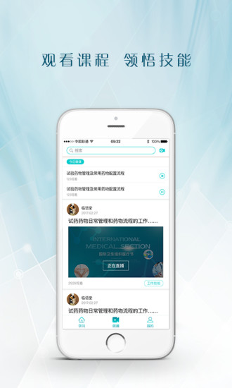 临医手机客户端