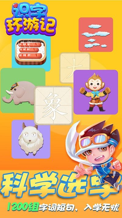 一丫识字app(改名识字环游记)
