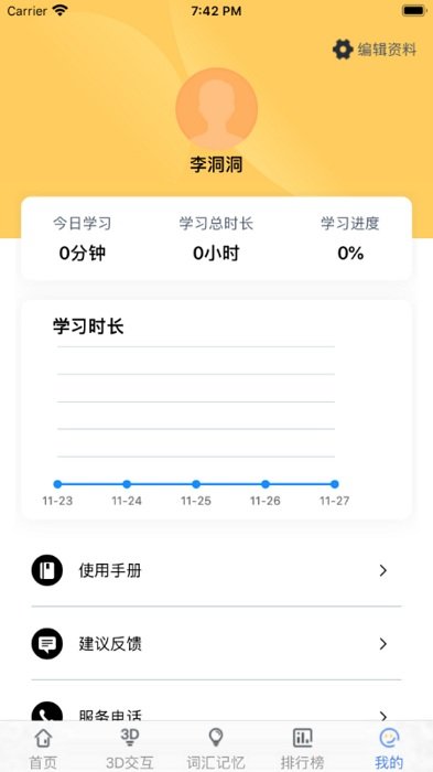 三亚市外语智能学习最新版