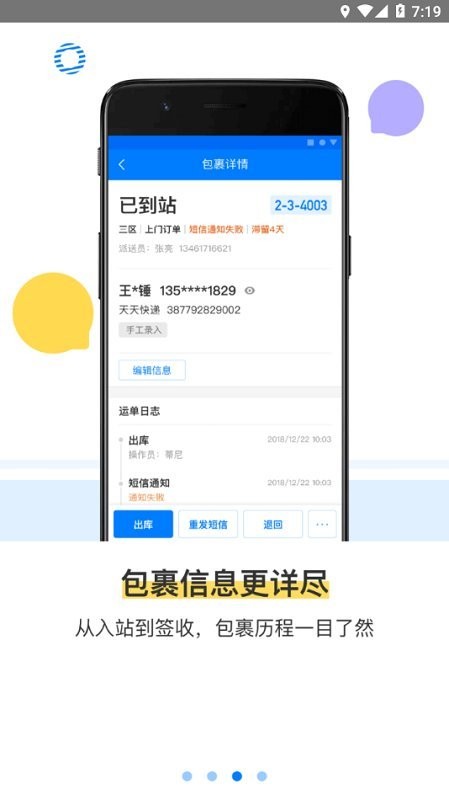 驿站掌柜巴枪版app