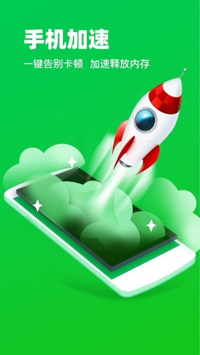 超快手机清理管家app