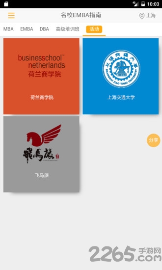 名校emba手机版