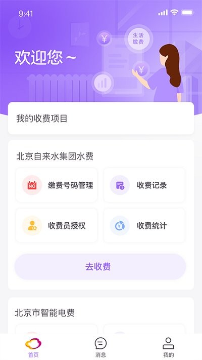 企业云缴费平台app