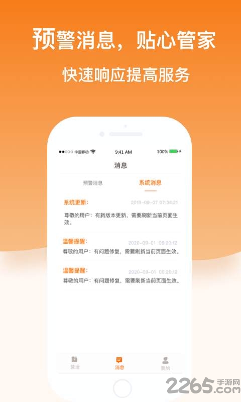科驿助手手机版