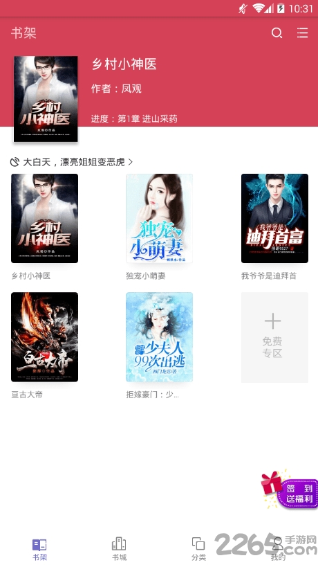 友搜小说app 友搜小说下载
