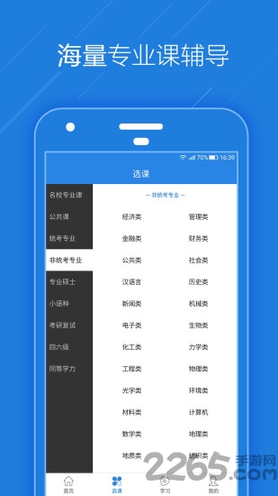 考虫考研vip官方版下载