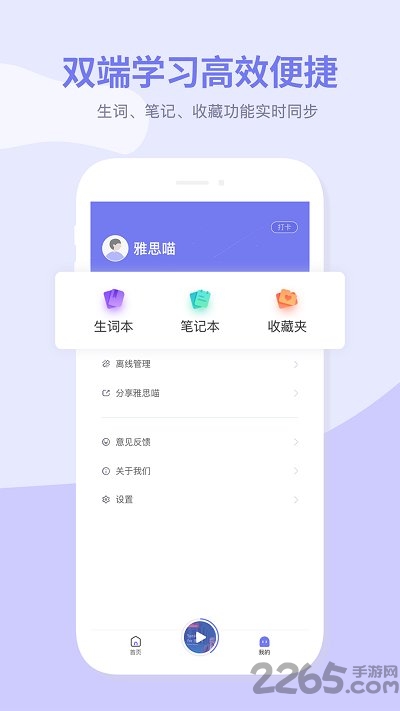 雅思喵手机最新版