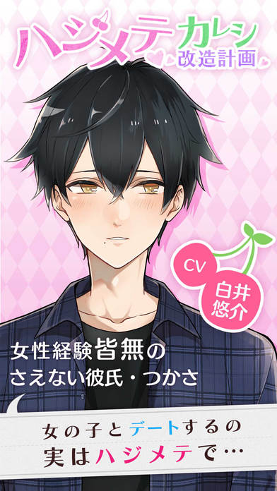 男友改造计划汉化破解版