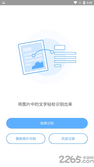 盛世图文扫描app