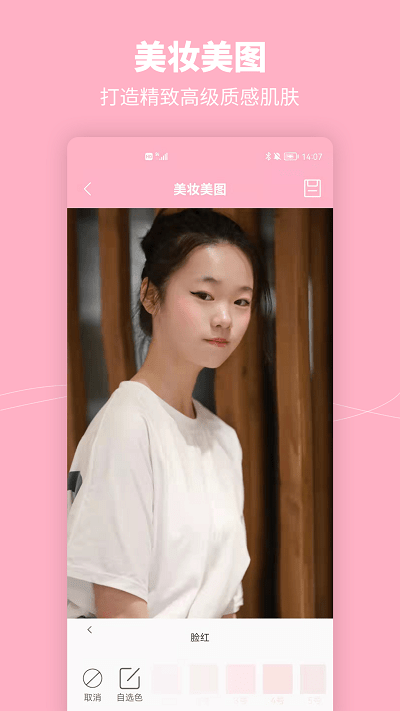 元气美妆相机手机版