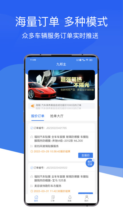 九邦主手机版 九邦主app下载