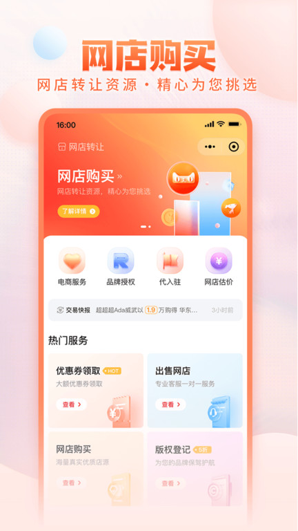 淘店吧网店交易app
