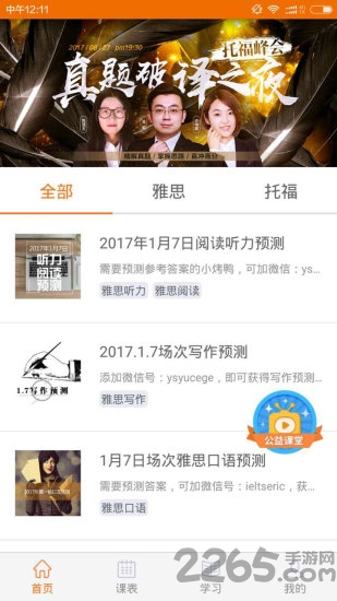 100留学教育雅思培训