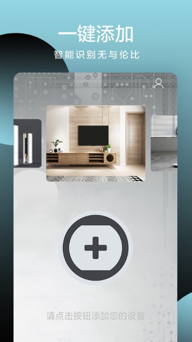 全智能手机遥控器app