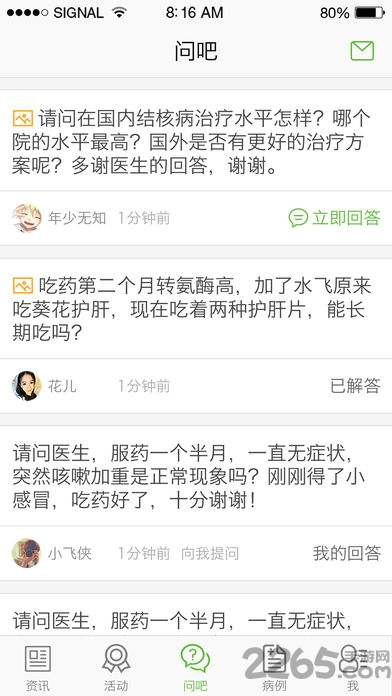 结核医生咨询软件