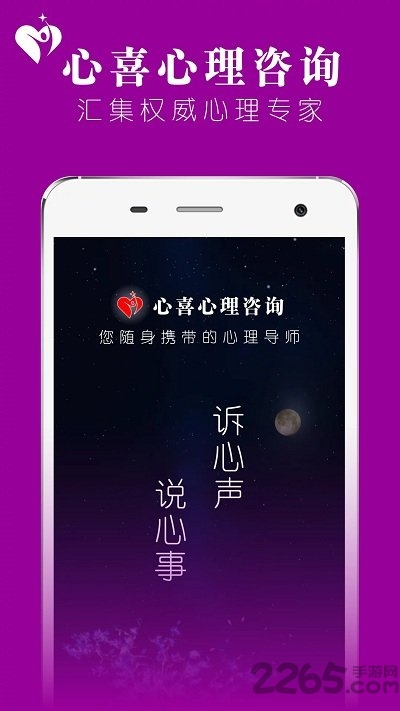 心喜心理咨询软件 心喜心理咨询app下载