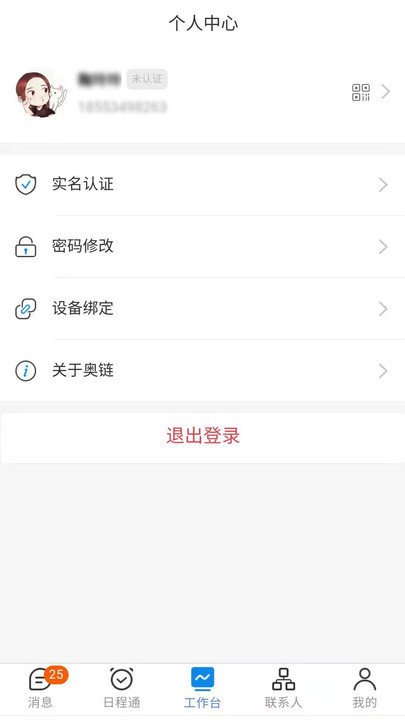 奥链政务app