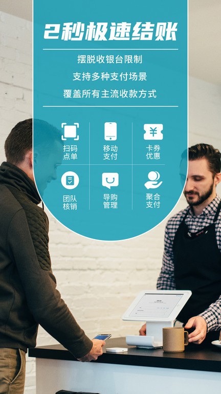 德客移动收银app