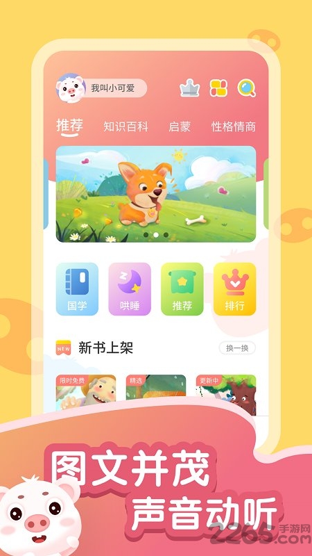 猪猪故事大全最新版