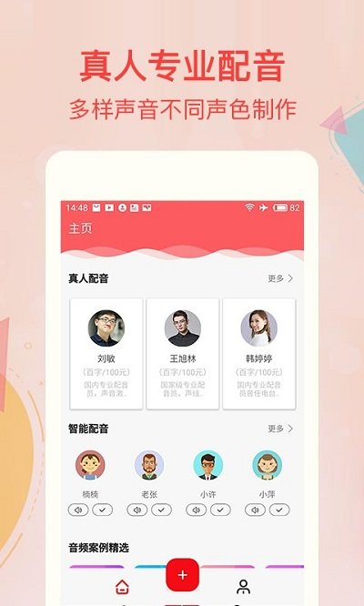 高坪文字转语音配音手机客户端