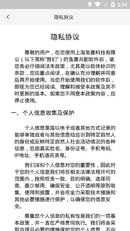 兔喜共配最新版