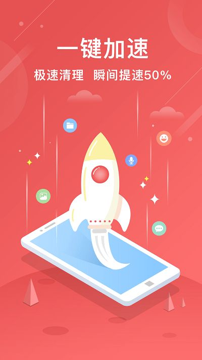 手机极速清理管家app2024(改名极速清理大师超强版)