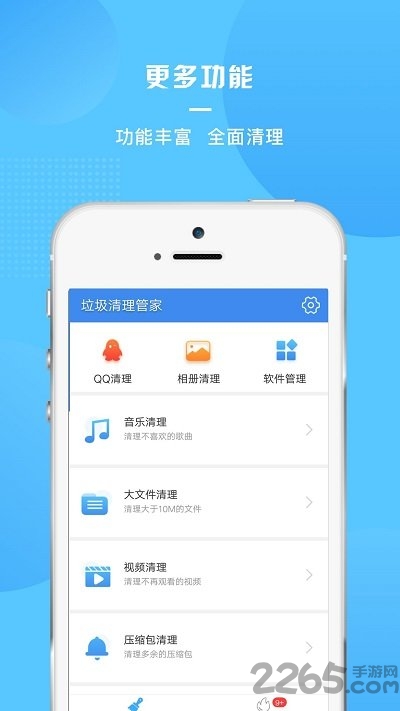 垃圾清理管家轻量版