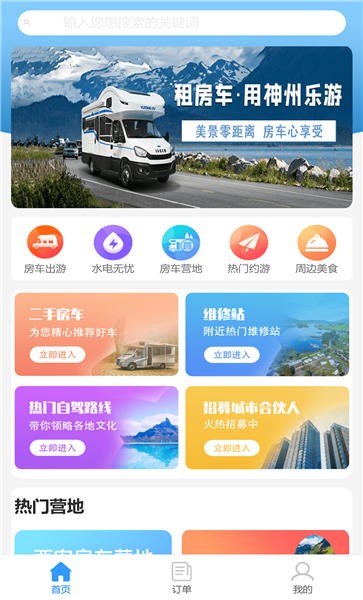 神州乐游手机版