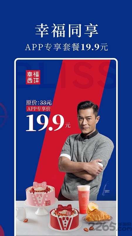 幸福西饼go手机版