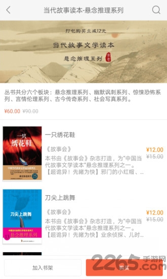 故事会悬疑版app