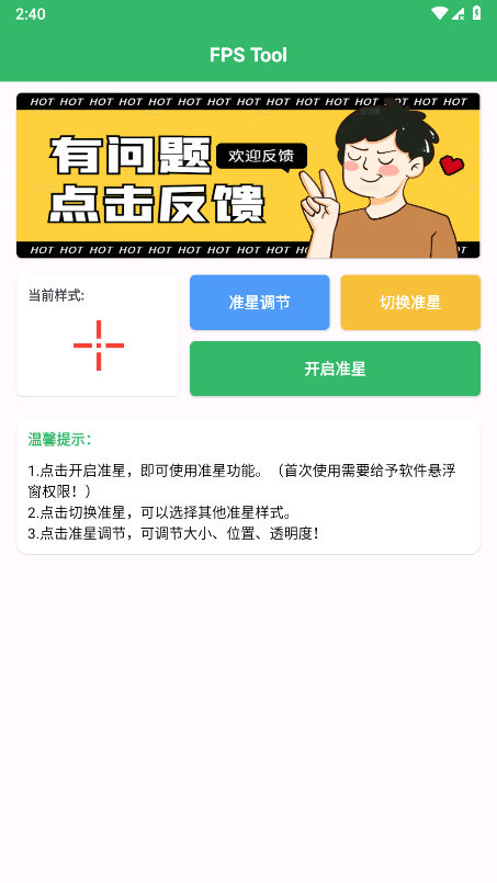 fpstool修改器使用教程