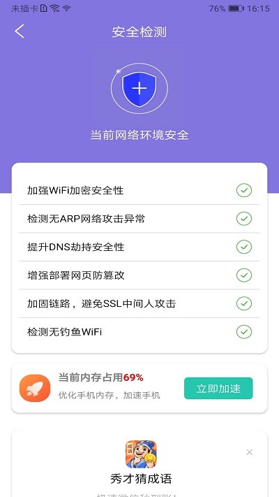 大师清理管家软件