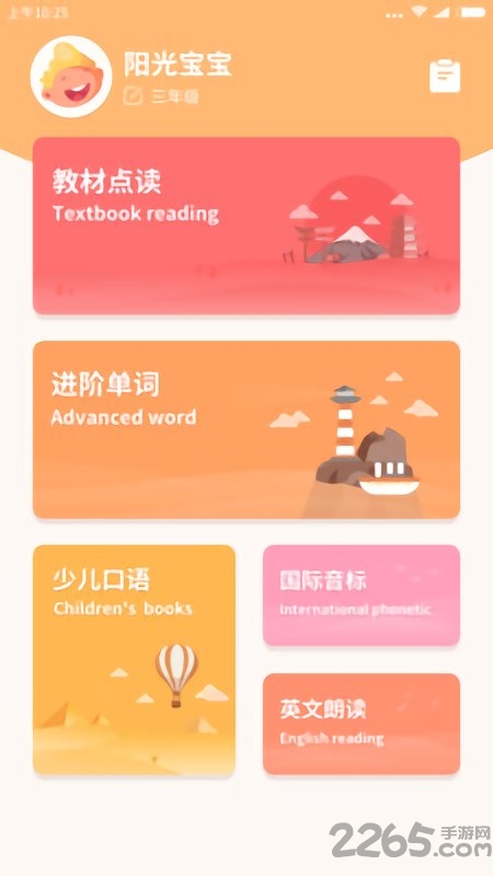 掌上少儿英语app